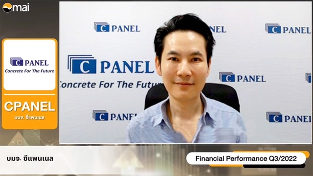 CPANEL ให้ข้อมูลสรุปผลประกอบการไตรมาส 3/65พร้อมประกาศปรับเป้าหมายรายได้ปี 65 โต35%