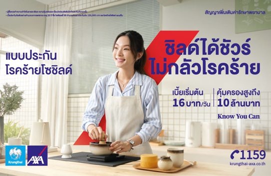 กรุงไทย–แอกซ่า ประกันชีวิต เปิดตัว 