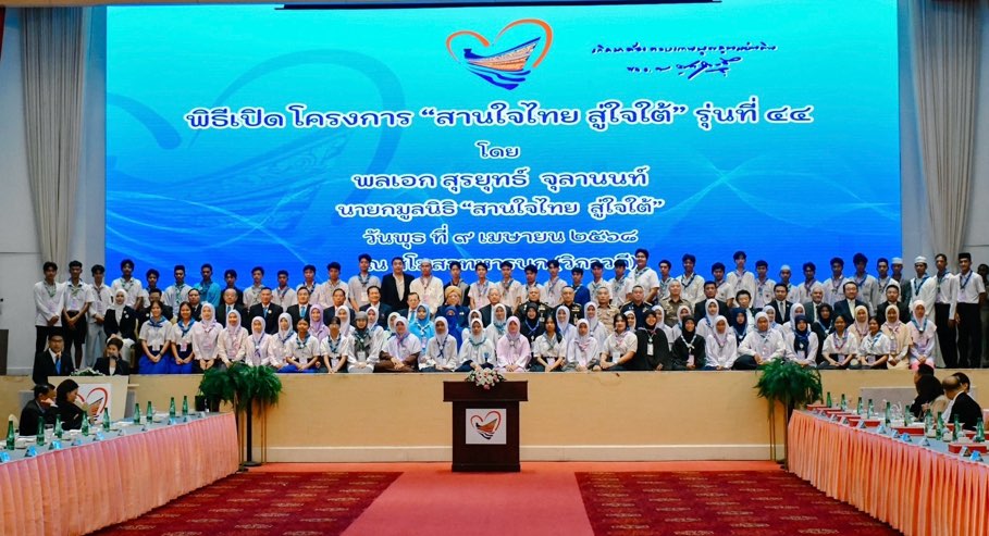 เอไอเอ ประเทศไทย สนับสนุนกรมธรรม์ประกันอุบัติเหตุฟรีแก่เยาวชนภายใต้โครงการ “สานใจไทย สู่ใจใต้” รุ่นที่ 44