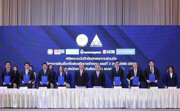 ธ.ก.ส. ร่วมกับ สปส. หนุนสินเชื่อผู้ประกอบการในระบบประกันสังคมเพื่อขยายกิจการและส่งเสริมการจ้างงานต่อเนื่อง