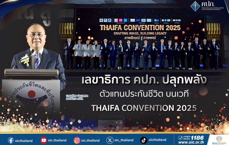 เลขาธิการ คปภ. ปลุกพลังตัวแทนประกันชีวิต บนเวที THAIFA CONVENTION 2025