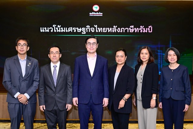 ศูนย์วิจัยกสิกรไทยปรับเพิ่มประมาณการจีดีพีไทยปี 2568 มาที่ 1.8% จากแรงหนุนการเร่งส่งออกก่อนการเก็บภาษีทรัมป์ที่เหลือ แต่ภาพรวมเศรษฐกิจโลกและไทยยังมีความไม่แน่นอนสูง