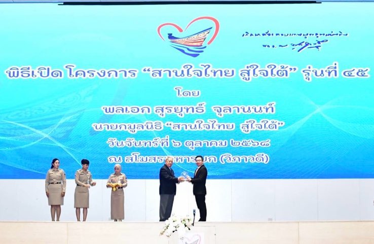 เอไอเอ ประเทศไทย รับโล่ประกาศเกียรติคุณจากโครงการ “สานใจไทย สู่ใจใต้”พร้อมสนับสนุนกรมธรรม์ประกันอุบัติเหตุ ต่อเนื่องเป็นรุ่นที่ 5