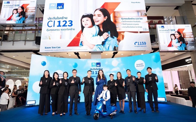 กรุงไทย-แอกซ่า ประกันชีวิต ชูโรคร้ายแรงเป็นวาระแห่งชาติ เปิดตัวผลิตภัณฑ์ใหม่ “CI 123 คุ้มครองครบ จบทุกโรคร้าย” พร้อมดึง ชมพู่ อารยา - น้องแอบิเกล นั่งแท่นพรีเซนเตอร์คนใหม่  