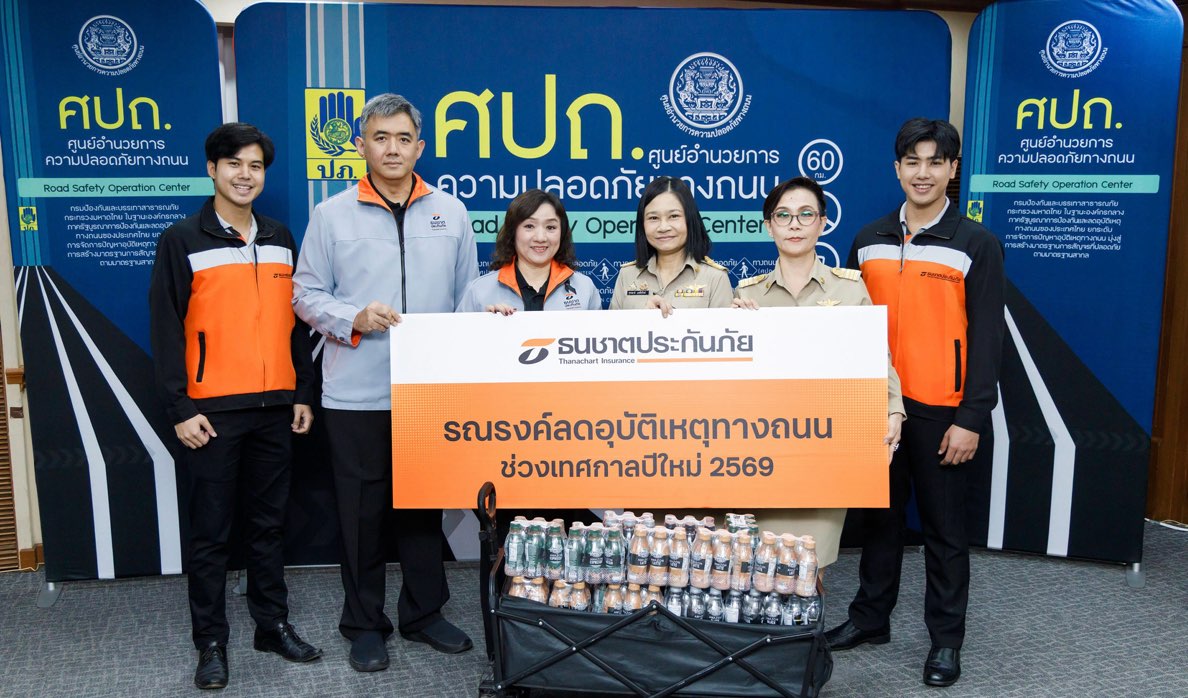ธนชาตประกันภัย ผนึกภาครัฐ ร่วมเปิดศูนย์อำนวยการลดอุบัติเหตุทางถนนช่วงปีใหม่ 2569 สร้างความปลอดภัยตลอด 7 วัน