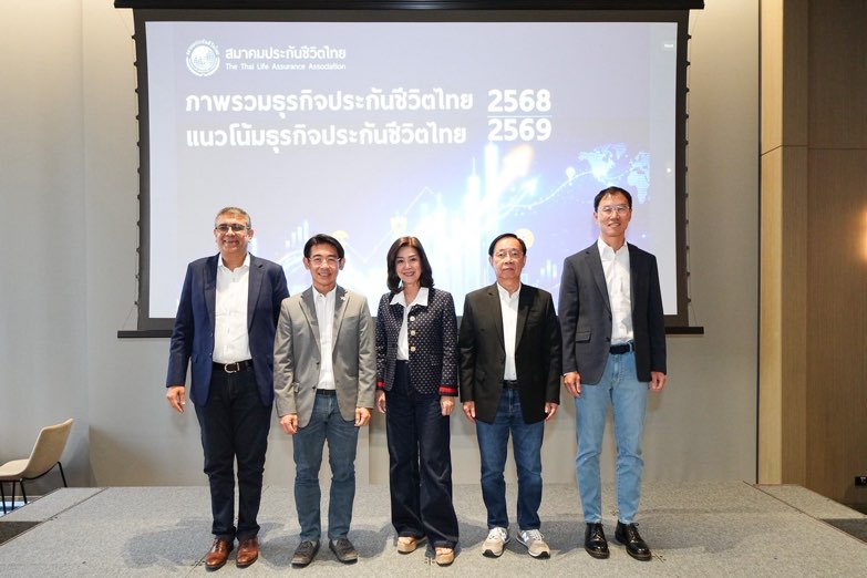 สมาคมประกันชีวิตไทยเผยภาพรวมผลการดำเนินงาน ปี 68พร้อมกางยุทธศาสตร์รับมือปัจจัยท้าทายและแนวโน้มการเติบโตต่อเนื่องในปี 69