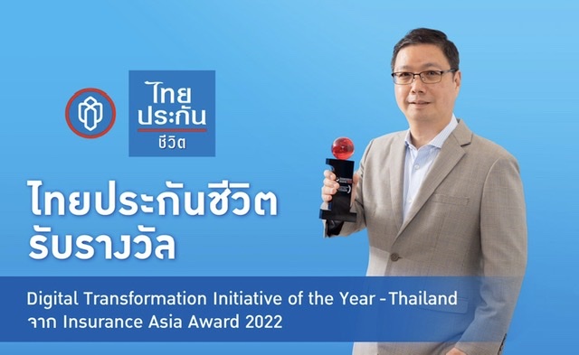 ไทยประกันชีวิตคว้ารางวัล Digital Transformation Initiative of the Year – Thailand