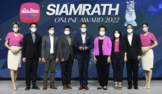 เมืองไทยประกันชีวิต รับรางวัล “SIAMRATH ONLINE AWARD 2022”ประกันชีวิตที่สร้างสรรค์นวัตกรรมด้านผลิตภัณฑ์และบริการดีเด่น ต่อเนื่องเป็นปีที่ 2
