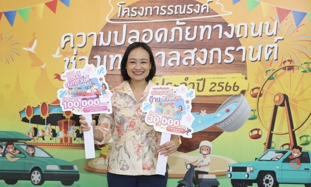 ไทยพาณิชย์ โพรเทค ช่วยดูแลคนไทยเที่ยวสงกรานต์มั่นใจอีกขั้นครั้งแรกให้เลือกรับฟรีประกันบ้าน หรือประกันอุบัติเหตุ รวม 150,000 สิทธิ์