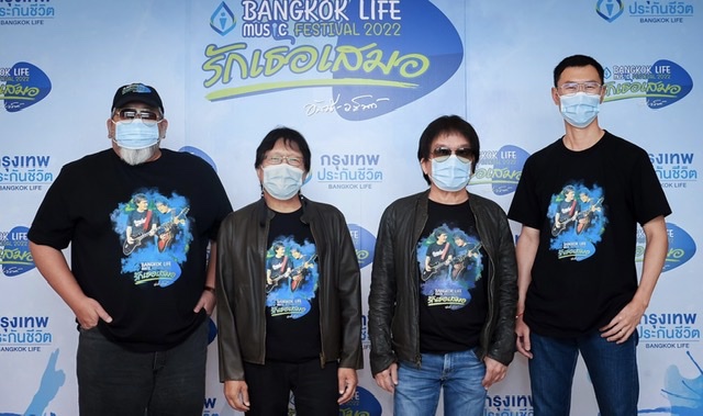 กรุงเทพประกันชีวิต มอบสิทธิ์ลุ้นรับบัตร ร่วมงานเทศกาลดนตรีBangkok Life Music Festival 2022 คอนเสิร์ต อัสนี–วสันต์ “รักเธอเสมอ”