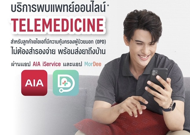 AIAประเทศไทย’ จับมือ ‘ทรู ดิจิทัล กรุ๊ป’ ขยายสิทธิพิเศษพบแพทย์ออนไลน์ (Telemedicine) ผ่านแอปพลิเคชัน MorDee (หมอดี) ครอบคลุมกลุ่มลูกค้าประกันรายเดี่ยวปรึกษาแพทย์-รอรับยาที่บ้าน-เคลมประกันได้ ไม่ต้องสำรองจ่ายตอบโจทย์การใช้ชีวิตในยุคดิจิทัล