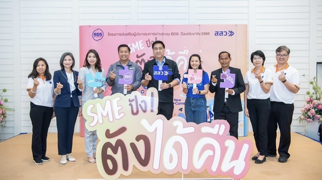 สสว. ลงพื้นที่พบผู้ประกอบการ สร้างความมั่นใจ SME ไทยพัฒนาได้ผ่านมาตราการ 