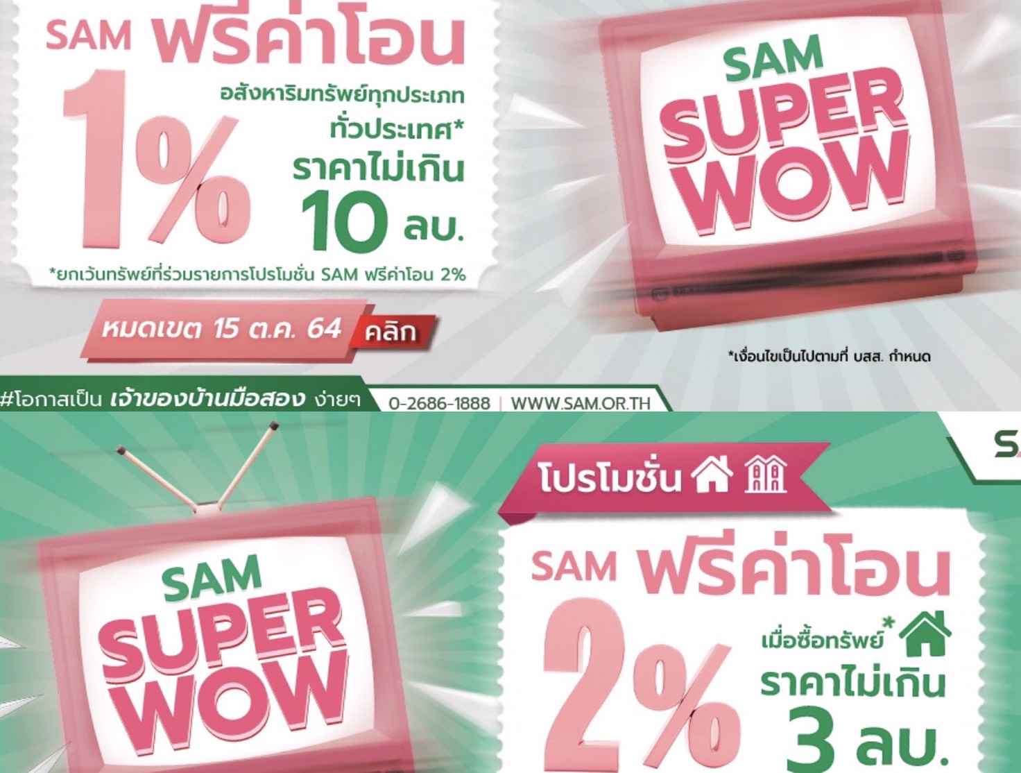 SAM ออกโปรฟรีค่าโอน1-2%หนุนลูกค้าซื้อบ้านฝ่าโควิด หมดเขต 15 ต.ค.64