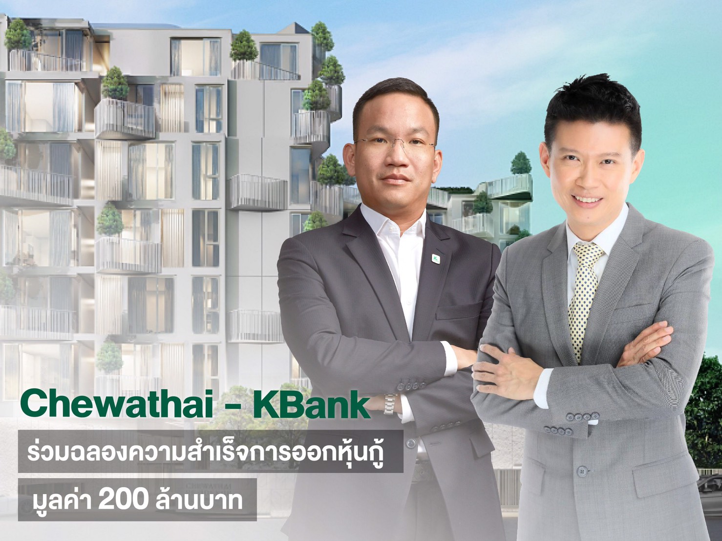 ชีวาทัยแต่งตั้งกสิกรไทยจำหน่ายหุ้นกู้ 200 ล้านบาท