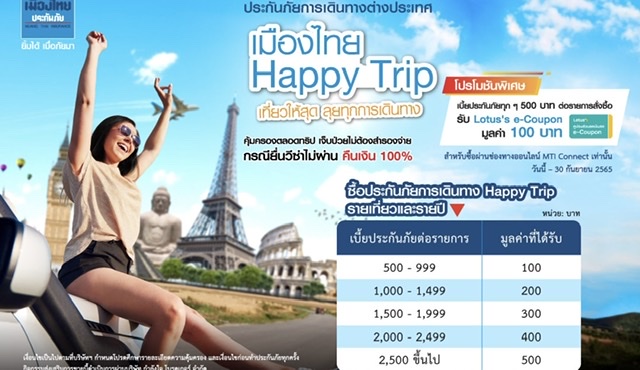 เมืองไทยประกันภัย ชวนเที่ยวให้สุด กับประกันภัยเดินทาง“เมืองไทย Happy Trip” ให้พร้อมกล้าลุยในทุกทริป ต้อนรับการเปิดประเทศ