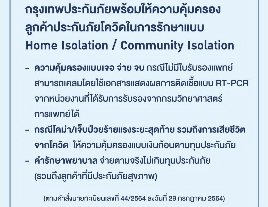 BKI คุ้มครองลูกค้าประกันภัยโควิด-19 รักษา Home Isolation และ Community Isolation