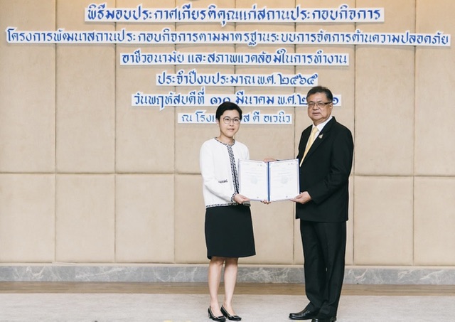 DEMCO รับประกาศเกียรติคุณ