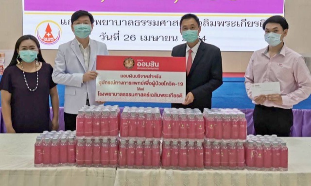 ธ.ออมสิน ร่วมส่งมอบกำลังใจ สนับสนุนภารกิจบุคลากรทางการแพทย์ 