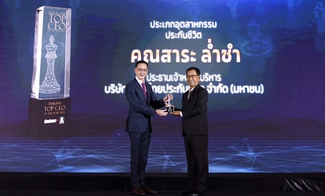 “สาระ ล่ำซำ” รับรางวัลสุดยอดผู้บริหารองค์กร “THAILAND TOP CEO OF THE YEAR 2022”ประเภท “อุตสาหกรรมประกันชีวิต”