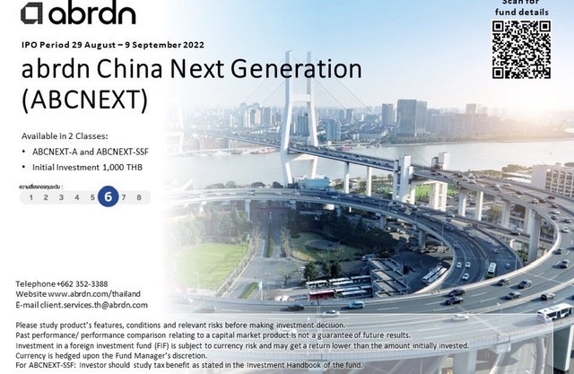 อเบอร์ดีน ส่งกองทุน abrdn China Next Generation Fundลุยหุ้น MID-SMALL ดาวเด่นตลาดหุ้นจีนโอกาสเติบโตสูง