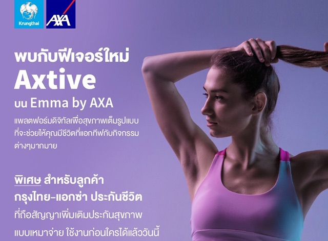 กรุงไทย–แอกซ่า ประกันชีวิต ชวนคนไทยหันมาใส่ใจสุขภาพ เปิดตัว Axtive แพลตฟอร์มดิจิทัลเพื่อสุขภาพเต็มรูปแบบ ที่จะช่วยให้คุณมีชีวิตที่แอกทีฟ