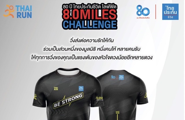 80 ปี ไทยประกันชีวิต ไลฟ์ฟิต 8.0 Miles Challenge ซีรีส์ 3 “Be Strong”