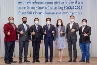 สมาคมธุรกิจรับสร้างบ้านแถลงนโยบายประจำปี 2565ประกาศความพร้อมจัดงาน “รับสร้างบ้านและวัสดุ FOCUS 2022”