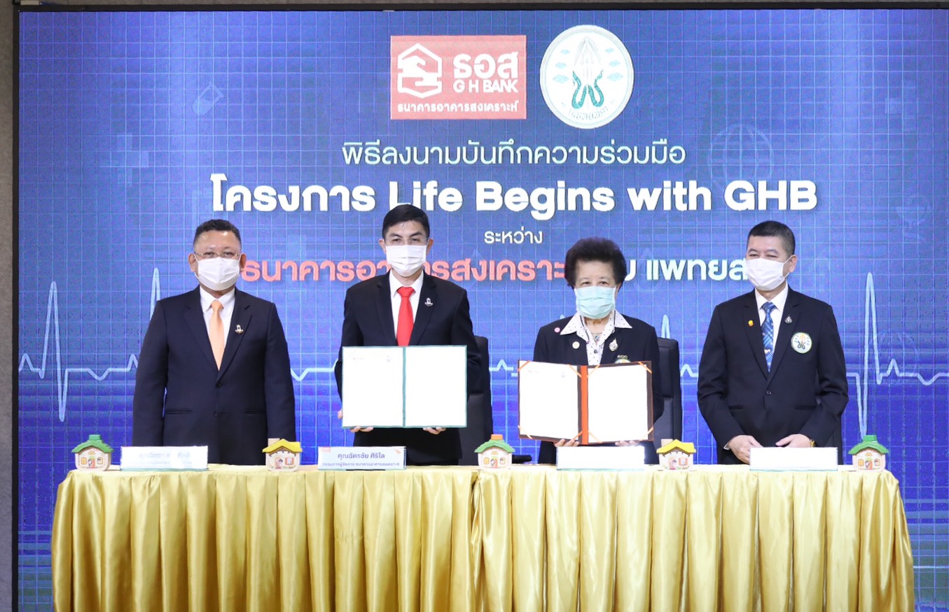 ธอส. MOUกับแพทย์สภาจัดโครงการ Life Begins with GHB