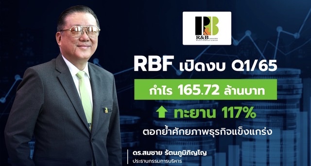 RBF โชว์กำไร Q1/65 พุ่งทะยาน 117%
