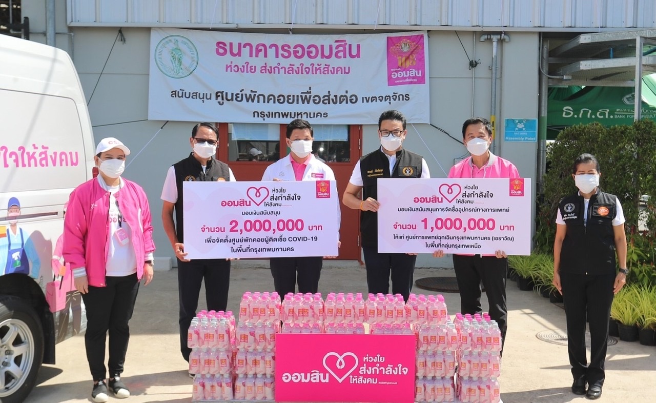   ออมสินมอบล้านที่ 11 ตั้งศูนย์พักคอยใหม่ พร้อมอุปกรณ์ช่วยเหลือผู้ป่วยพื้นที่ กทม.