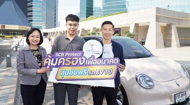 ไทยพาณิชย์ โพรเทค และ อีวี มี พลัส ส่งมอบรางวัลใหญ่ ขับฟรีรถ EV 1 ปีจากแคมเปญ “SCB Protect คุ้มครองเพื่ออนาคต”