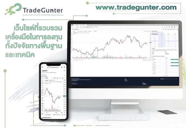 DW08 เปิดตัวเว็บไซต์ tradegunter.com ศูนย์รวมข้อมูล และไอเดียการลงทุนที่ครบครัน เริ่ม 9 ก.ย.นี้เพื่อไม่ให้พลาดโอกาสการลงทุน