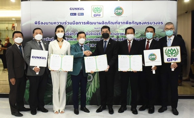 GUNKUL เปิดสตอรี่เด็ด!ผนึก 2 ยักษ์ใหญ่ธุรกิจอาหารส่ง“จี.เค.เฮมพ์ กรุ๊ป” เซ็น MOU “แบล็คแคนยอน - CPF”ลุยเสิร์ฟกัญชาและกัญชง ต่อยอดอาหาร เครื่องดื่ม -วิจัยพัฒนาแปรรูปสินค้าคุณภาพ