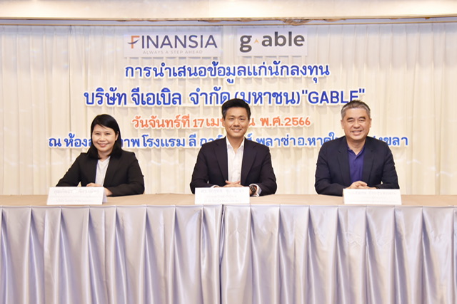 GABLE เปิดเวที โรดโชว์พบนักลงทุนหาดใหญ่ ผลตอบรับคับคั่ง