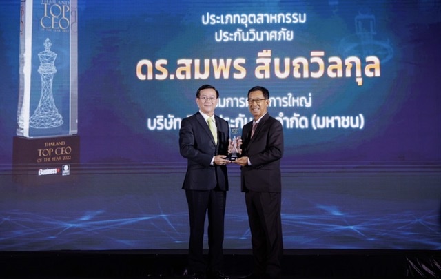 ดร.สมพร คว้ารางวัล สุดยอด CEO ธุรกิจประกันภัย THAILAND TOP CEO OF THE YEAR 2022