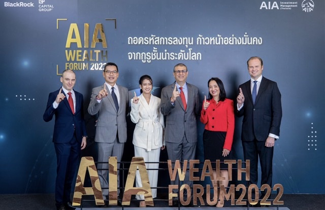 เอไอเอ ประเทศไทย จัดงานเสวนา AIA Wealth Forum 2022 ถอดรหัสการลงทุน ก้าวหน้าอย่างมั่นคงจากกูรูชั้นนำของโลกชวนคนไทยวางแผนการเงินระยะยาว ก้าวข้ามความผันผวนของตลาดการลงทุน