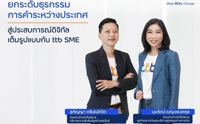 ทีเอ็มบีธนชาต ธนาคารแรกและธนาคารเดียว ส่งประสบการณ์ทำธุรกรรมการค้าระหว่างประเทศ ผ่านช่องทางดิจิทัลอย่างเต็มรูปแบบ ยกระดับธุรกิจนำเข้า-ส่งออก เพิ่มศักยภาพการแข่งขันให้เอสเอ็มอีไทย