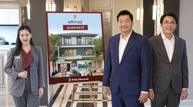 เอพี ไทยแลนด์ กางแผนลงทุนจังหวัดหัวเมืองใหญ่ลุยเปิดโครงการใหม่ อภิทาวน์ อุบลราชธานี เริ่ม 2.79 – 6 ล้านบาท