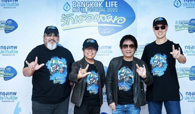 กรุงเทพประกันชีวิต เฉลิมฉลองครบรอบ 71 ปี ประกาศจัดงานเทศกาลดนตรี Bangkok Life Music Festival 2022 คอนเสิร์ต อัสนี-วสันต์  “รักเธอเสมอ”