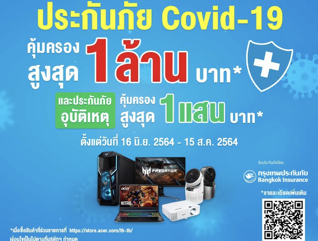 Acer ร่วมกับ BKI  มอบฟรีประกันภัยโควิด คัฟเวอร์ คุ้มครองสูงสุดถึง 1 ล้านบาท