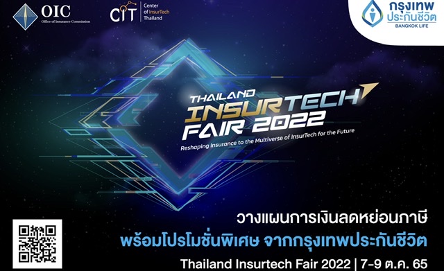 กรุงเทพประกันชีวิต ร่วมออกบูทนำเสนอผลิตภัณฑ์เด่นพร้อมโปรโมชั่นพิเศษในงาน Thailand InsurTech Fair 2022