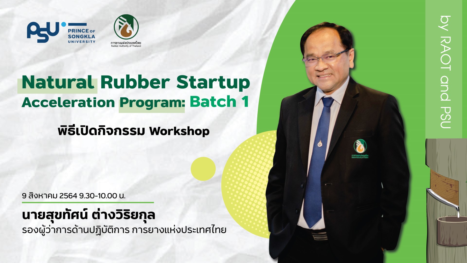 กยท. ร่วมกับ มอ. เปิดโครงการ Startup ออนไลน์ผลักดัน ยางพาราสู่ธุรกิจรายได้สูง