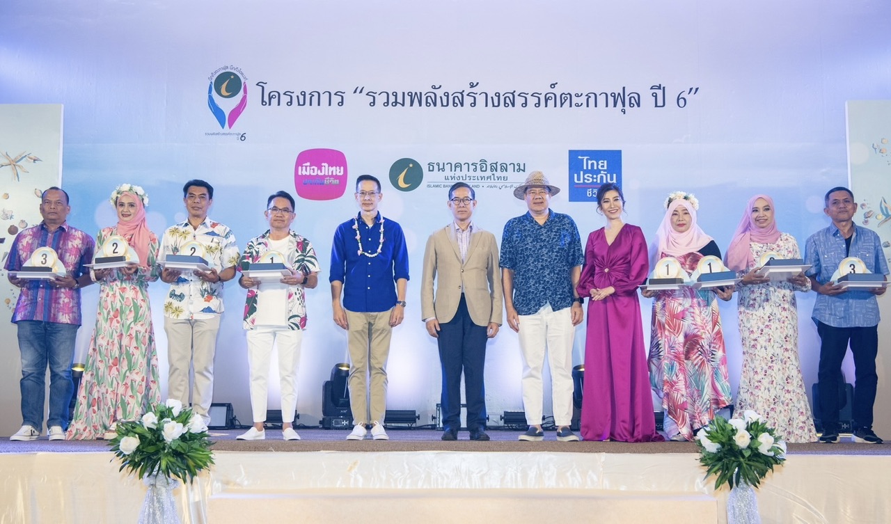 ไทยประกันชีวิตมอบรางวัลโครงการ “รวมพลังสร้างสรรค์ตะกาฟุล ปี 6”