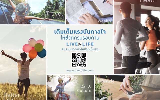 ไทยประกันชีวิตเปิดตัวเว็บไซต์ Live to Life แรงบันดาลใจให้ชีวิตเต็มสุข