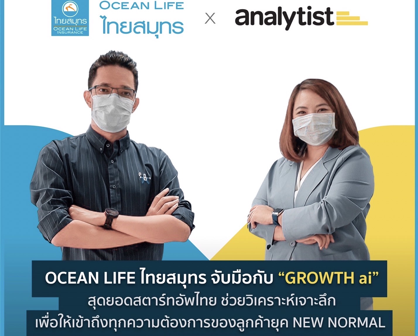 OCEAN LIFEจับมือ GROWTH ai สตาร์ทอัพไทยช่วยเจาะลึกเพื่อเข้าถึงความต้องการลูกค้า