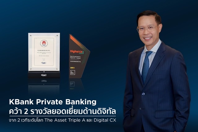 KBank Private Banking คว้า 2 รางวัลด้านดิจิทัล จาก 2 เวทีระดับโลก