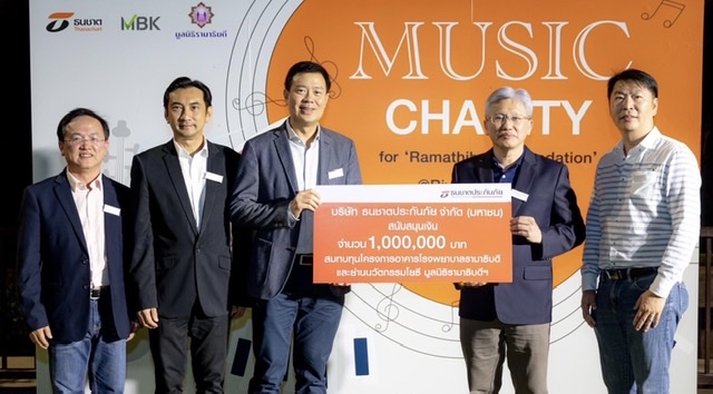 ธนชาตประกันภัย บริจาคเงินแก่มูลนิธิรามาธิบดีฯ 1,000,000 บาทสมทบทุน “โครงการอาคารโรงพยาบาลรามาธิบดี และ ย่านนวัตกรรมโยธี”