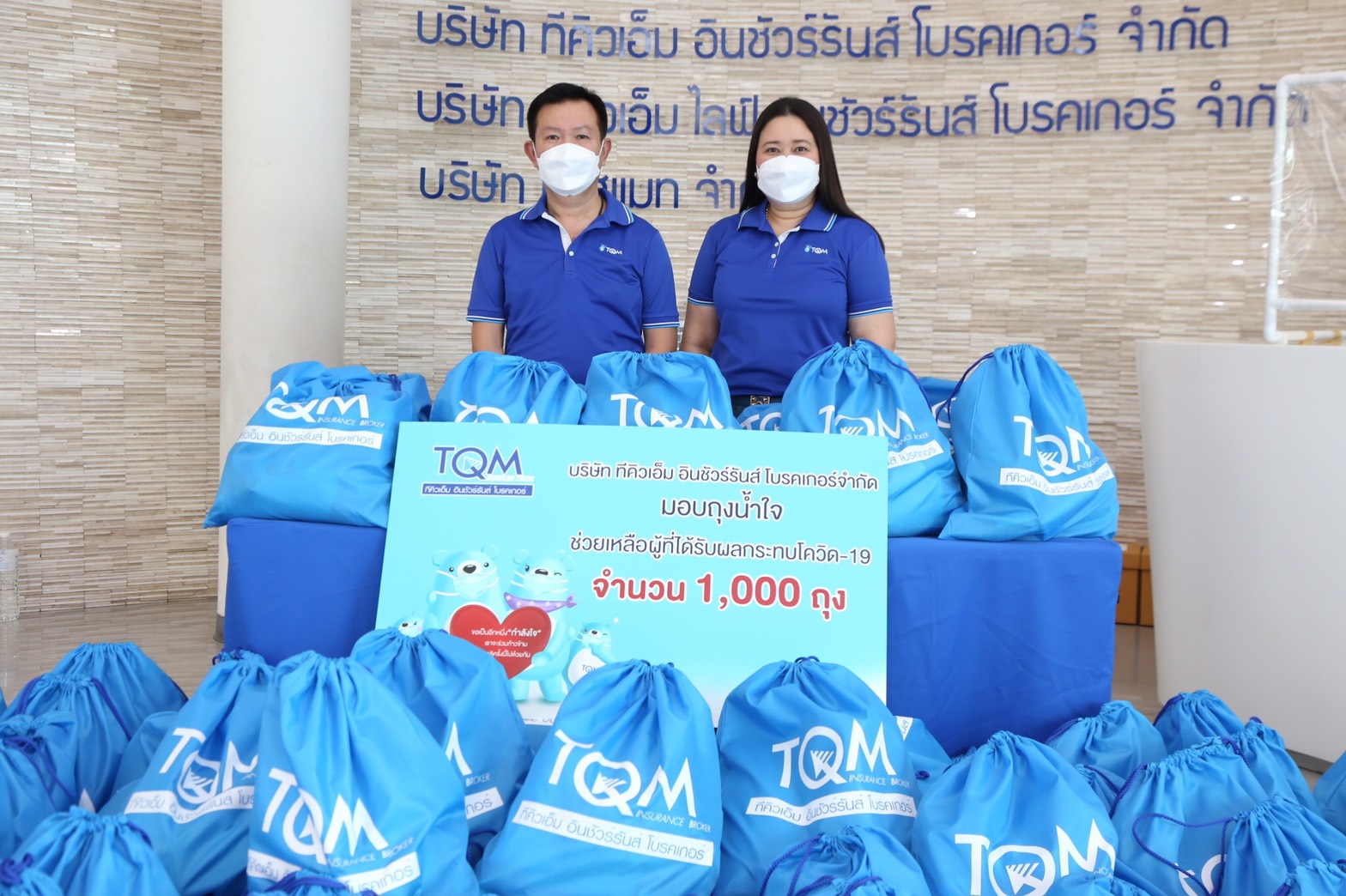 TQM มอบถุงน้ำใจ-แจกประกันแพ้วัคซีน ร่วมสู้ภัยโควิด-19