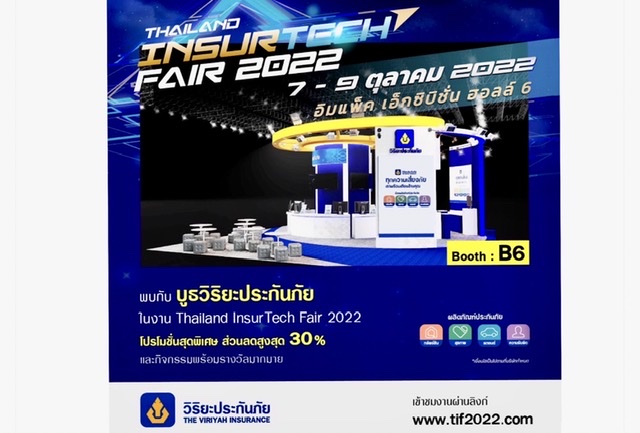 วิริยะประกันภัย ร่วมแจม “TIF 2022”จัดโปรโมชั่นพิเศษสุดเฉพาะในงาน