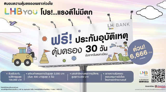 LH Bank ออกแคมเปญ “LHB You มอบความคุ้มครองเพราะห่วงใย สงกรานต์อุ่นใจ”แจกฟรีประกันอุบัติเหตุ คุ้มครองสูงสุด 1 แสนบาท จำนวน 6,666 สิทธิ์